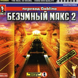   2 ( Goblina) (Mad Max 2: Road Warrior)