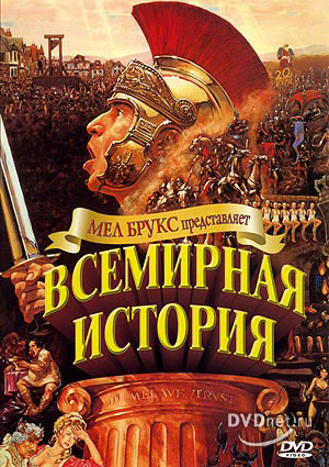   (History of the World)