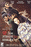    (House of Flying Daggers - Shi mian mai fu)
