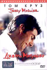   (Jerry Maguire)